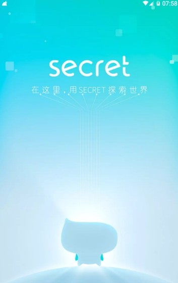 secret聊天软件app最新版本下载v1.6.1