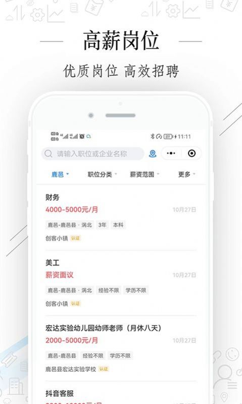 周口好工作招聘app手机版下载v2.5.4