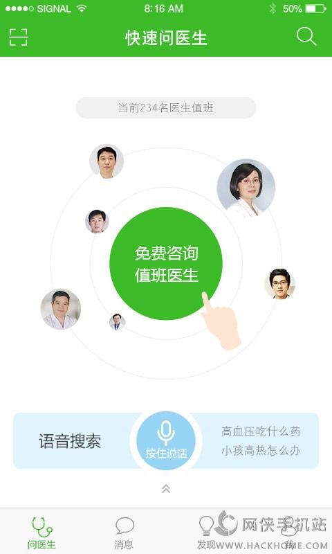 快速问医生软件最新版下载v11.11.0