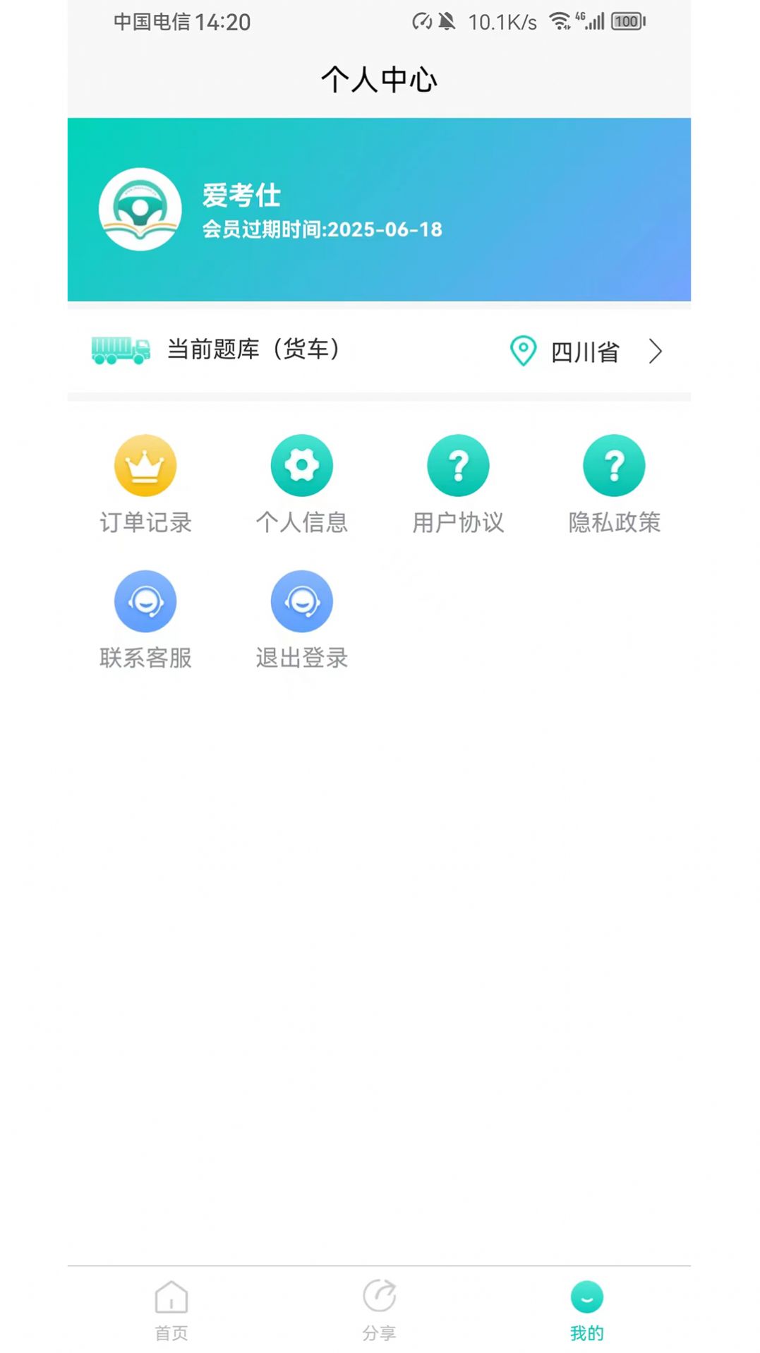 爱考仕理论答题软件下载安装v1.0.0