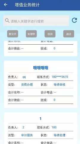 合税管家app软件官方版v1.0.0