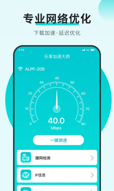 乐享加速大师app免费版下载v1.0.0