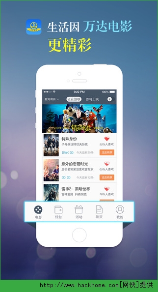 万达电影ios手机版appv8.3.2