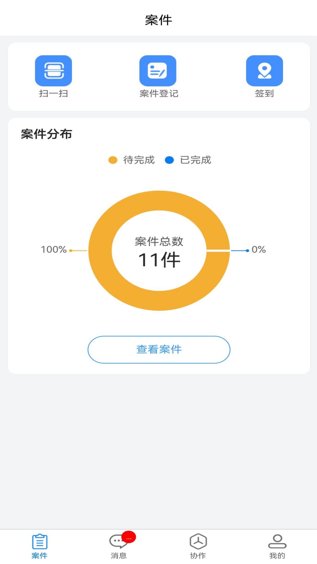 易诉办公app官方下载v1.2.0