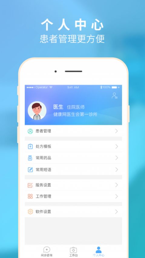 健康网医师会第一证所app最新版下载v1.1.37