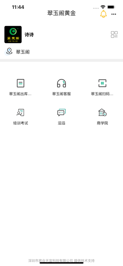 翠玉阁黄金门店管理app官方下载v1.0