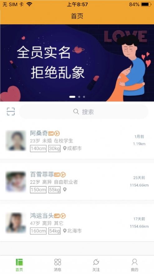 靠谱婚恋网平台app免费下载v1.0.280