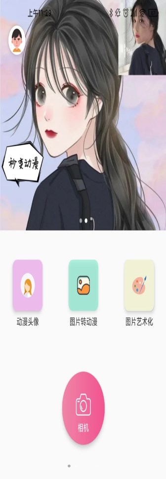 咻变动漫头像app软件手机版v3.2.1