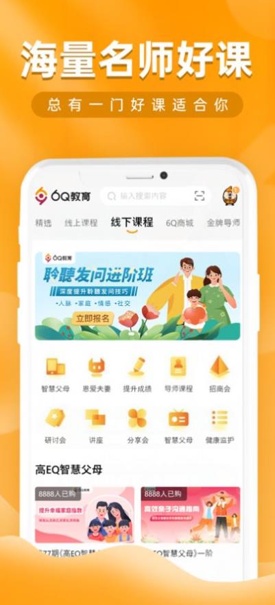 6Q超级爸妈app家庭教育最新版图片1