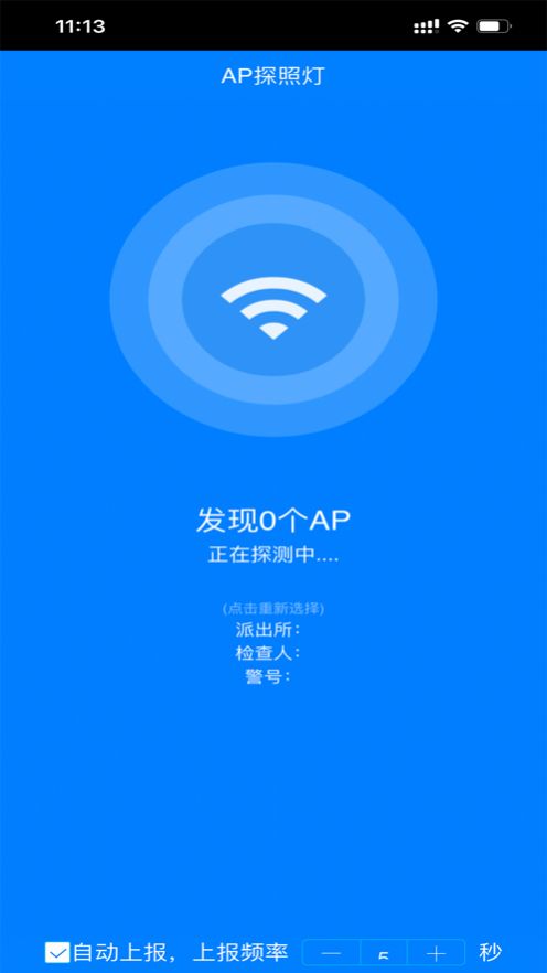 wifi探照灯办公app最新版v1.0.1