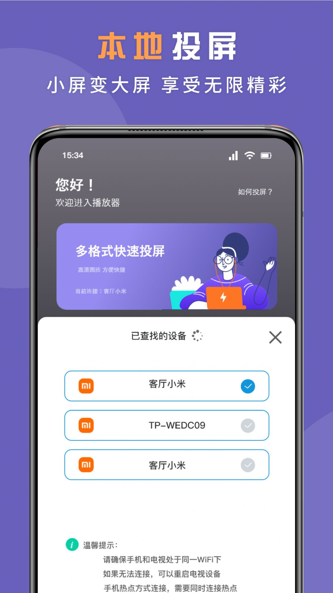 无线投屏专家官方手机版下载v1.1