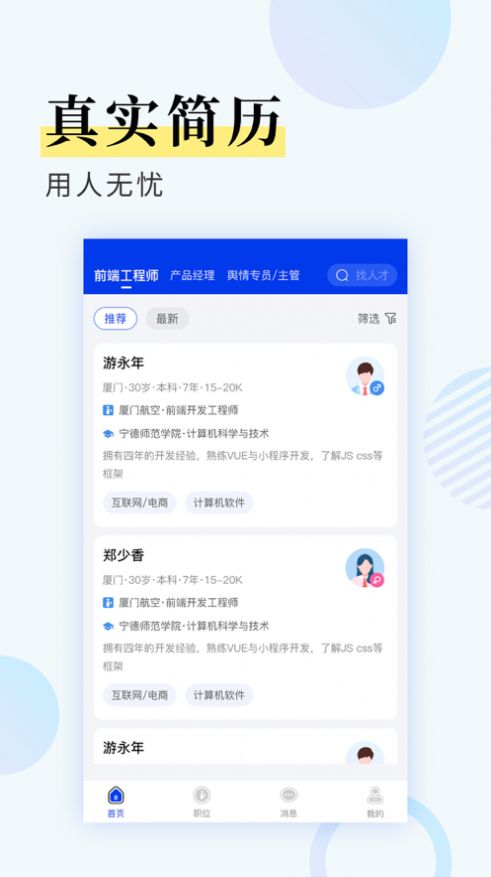 九州识聘app最新版下载v1.0.1