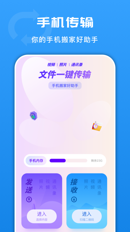 手机闪传换机app官方下载v1.1