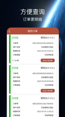 骋益生活共享充电宝appv1.0.0