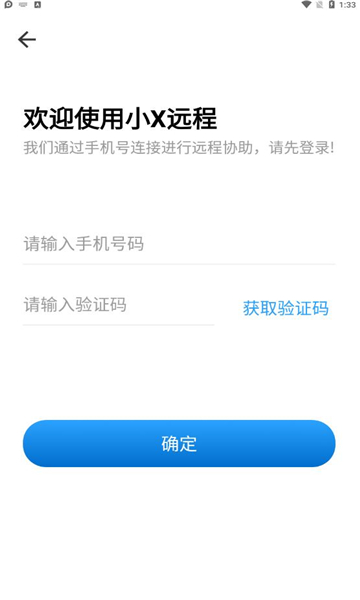 小x远程办公协助软件app下载v4.0.1