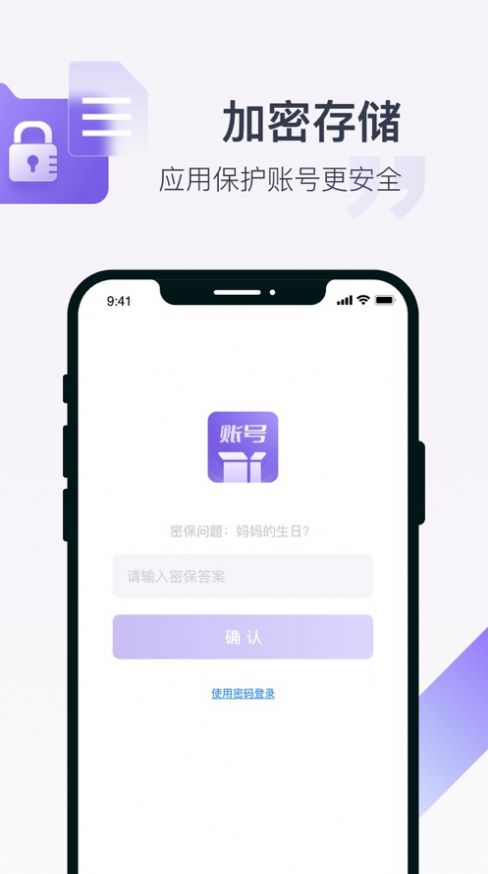 账号盒子苹果版下载安装最新版appv1.1