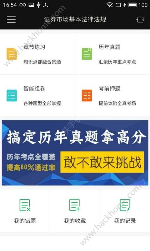 中级统计师app手机版软件下载v4.85