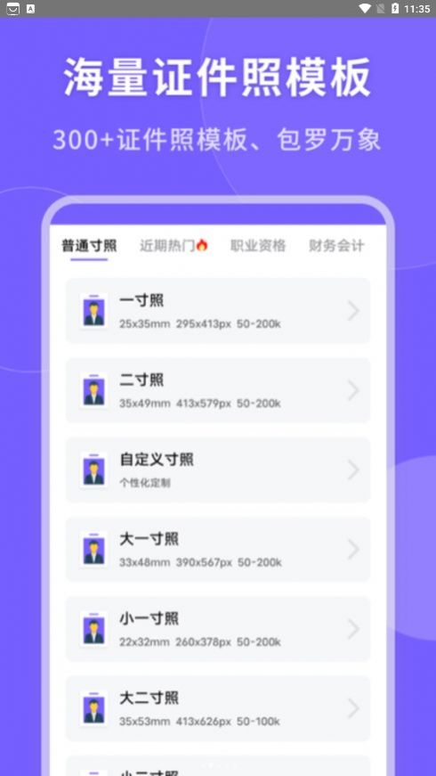 一键生成美颜证件照app手机版v1.0