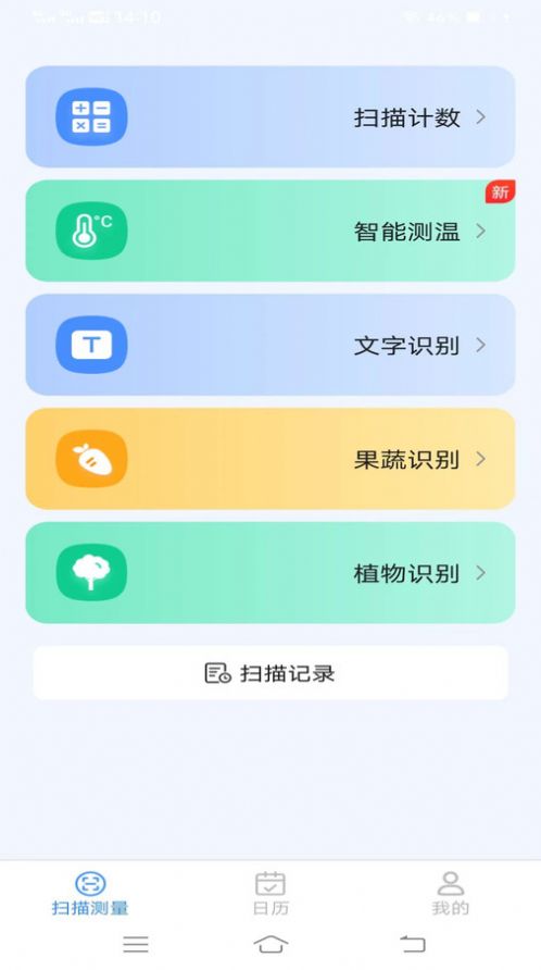 王牌测量仪app安卓版下载v2.0.1