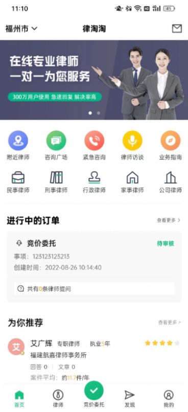 律淘淘法律app官方下载v1.0.0