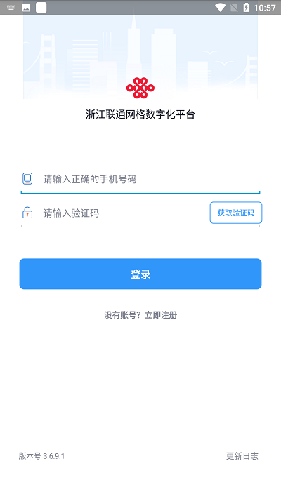 浙江网格数字化管理平台app手机下载v3.6.9.1