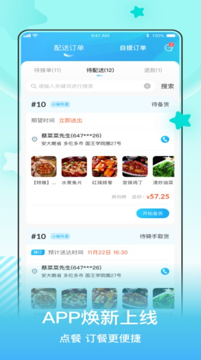 小城配送商家app手机版下载v1.3.4