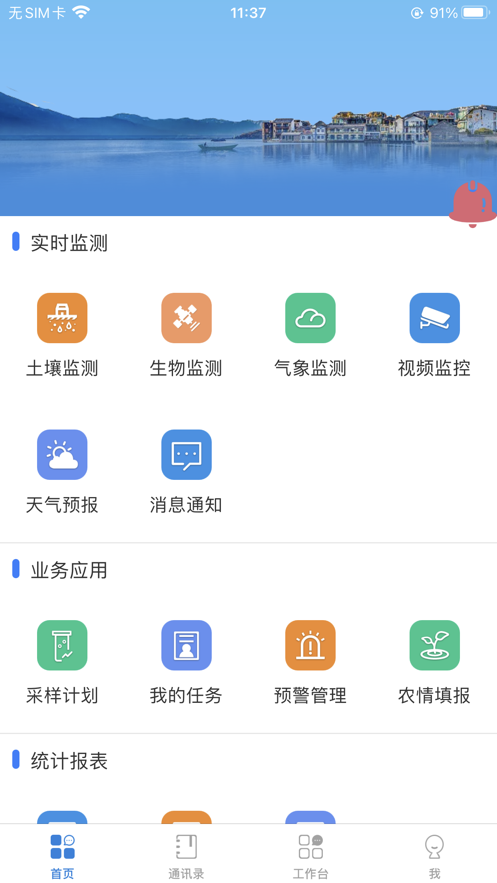 数字农科移动办公app下载v1.0.0