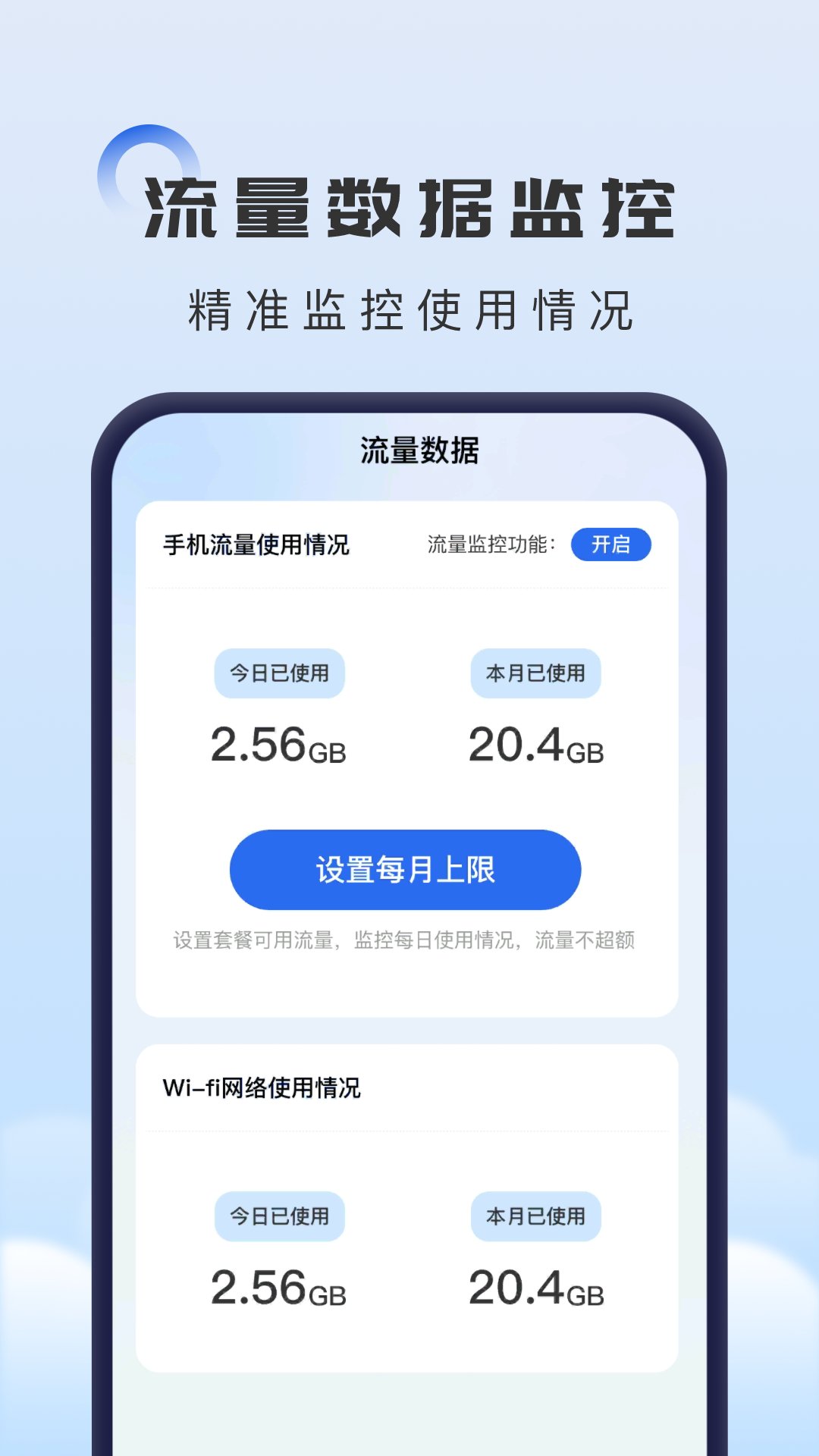 掌上流量助手app官方下载V1.0