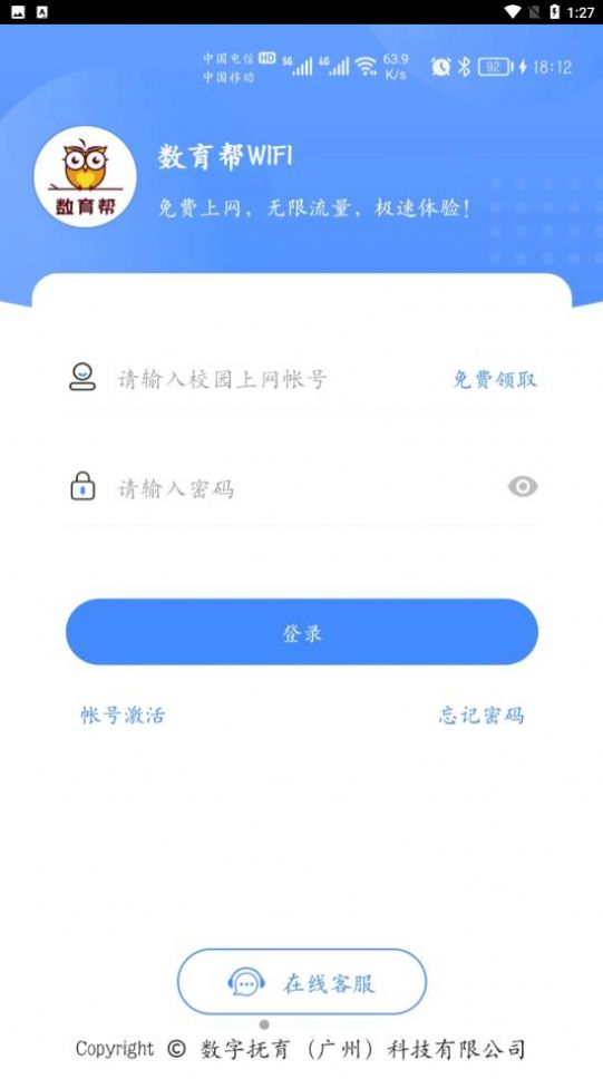 数育帮WIFI app网络设置官方版v2.2.1