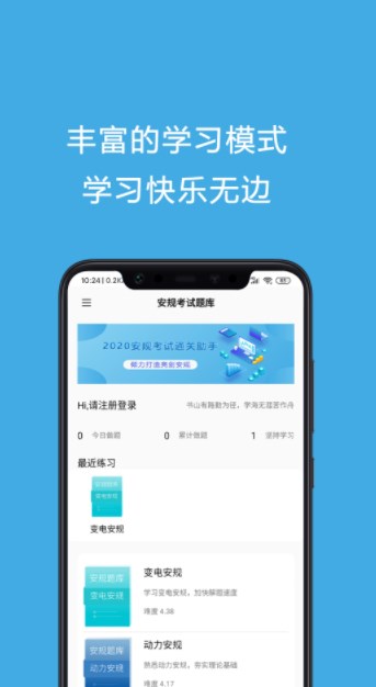 年安规考试题库app免费版下载v3.3