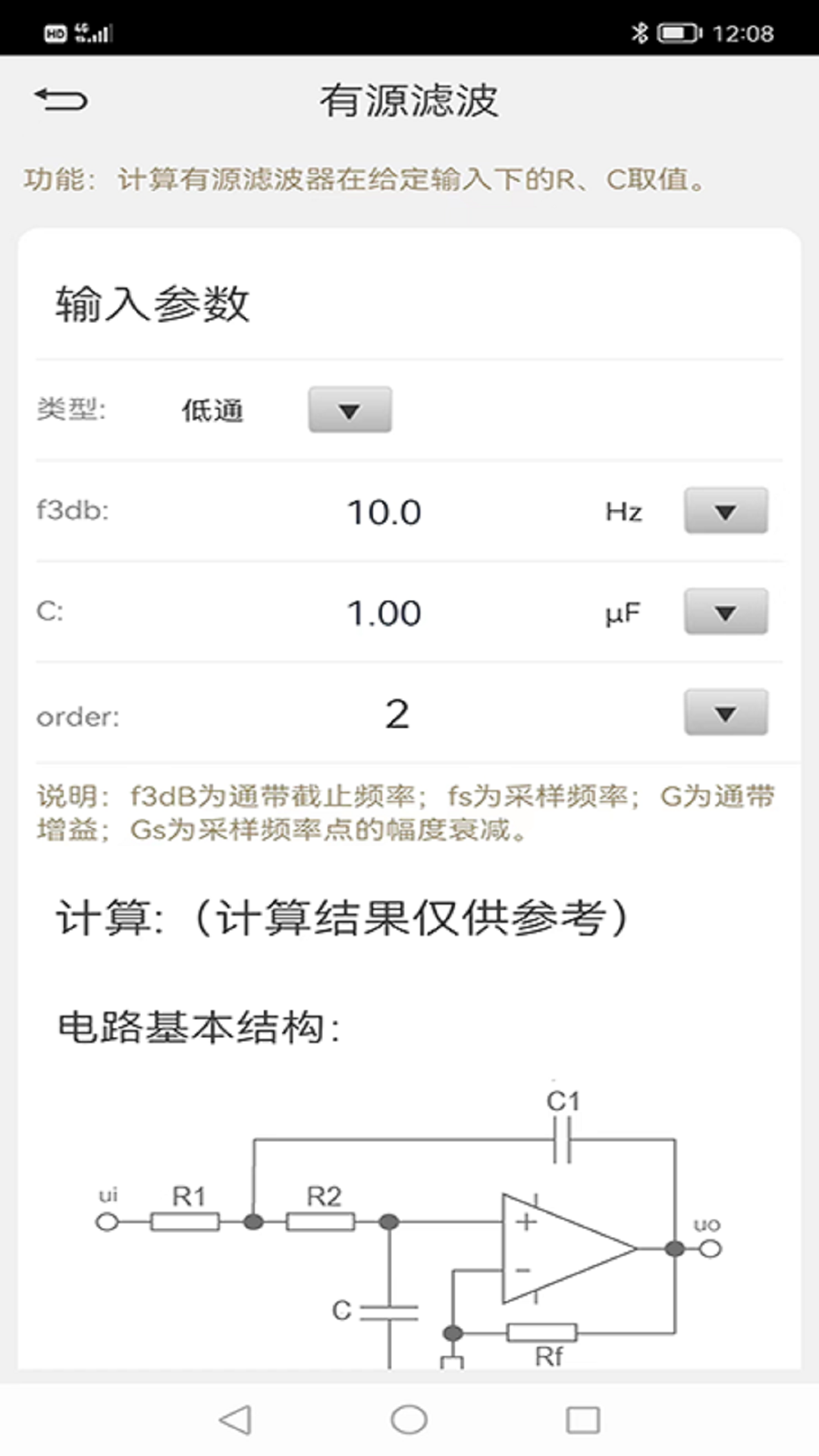 电路大师计算软件app官方下载v1.0.0