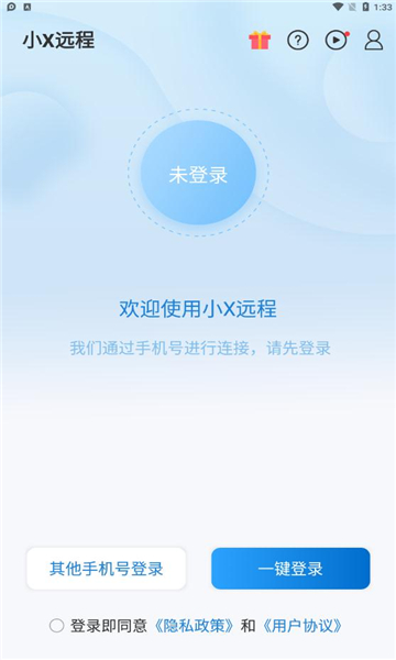 小x远程办公协助软件app下载v4.0.1