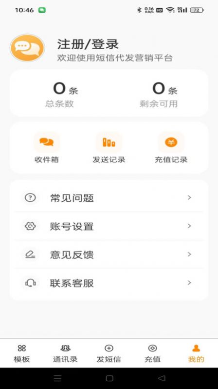 多号短信代发软件免费下载v1.0.0