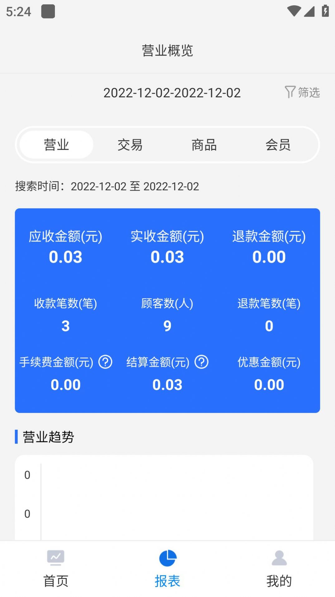 玖生云商家版app官方版下载v1.0.18