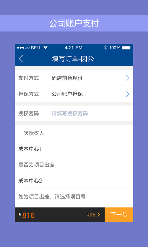 携程企业商旅官方app下载v9.31.0