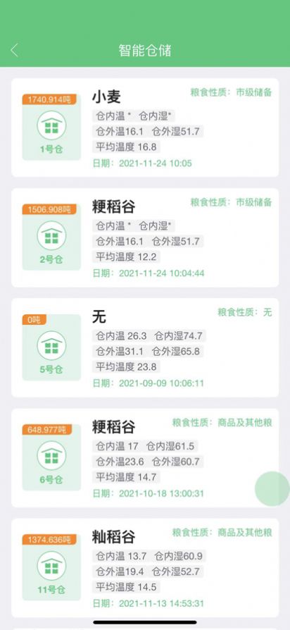 南粮集团仓库办公管理app最新版1.0