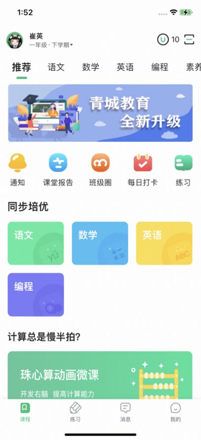 青城教育家辅版app官方版v1.0.1