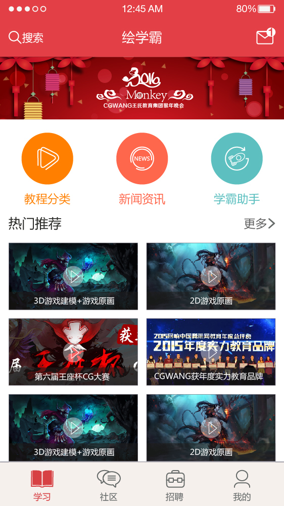 绘学霸app手机版下载v8.8