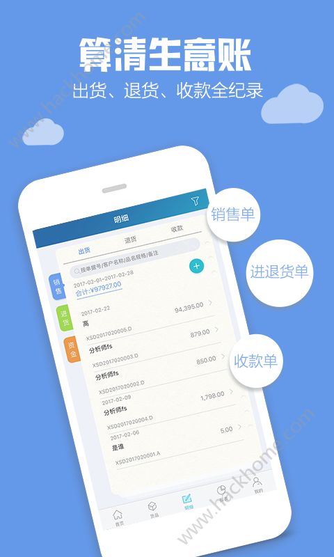 金蝶智慧记app官网版下载v6.21.2