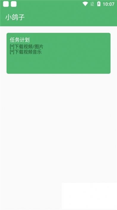 小鸽子短视频解析app官方下载v1.4.1