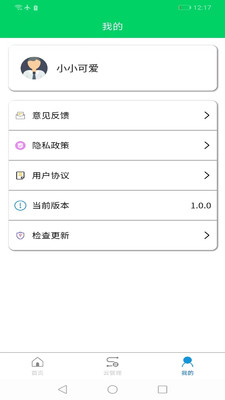 欧弛云管理app官方下载v1.0