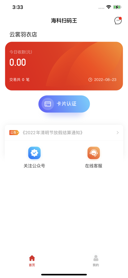 海科扫码王app软件下载V1.0.2