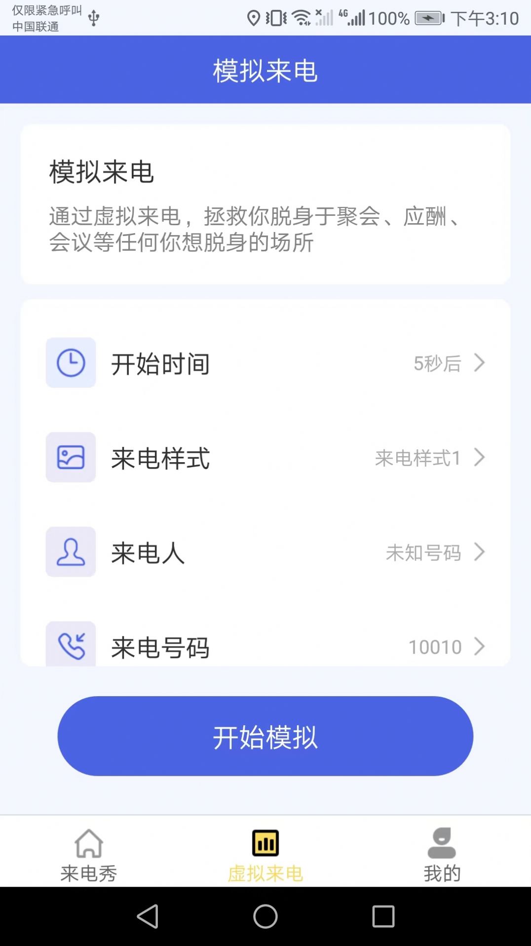 金牌来电秀app安卓版下载v1.0