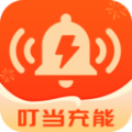 叮当充能充电app官方v1.0.0