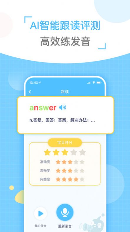 童伴纠音app最新版下载v2.0.6