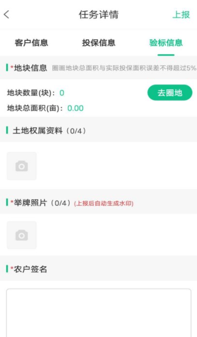 E保数智农险app手机版下载v1.0