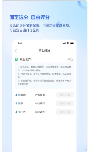 品为绩效考核软件安卓版下载图片1