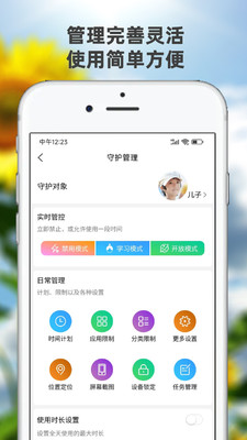 向阳花守护管控孩子手机防沉迷app手机版下载v1.0