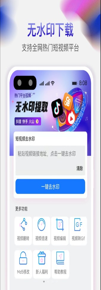 天天免费去水印app软件手机版v1.1.2