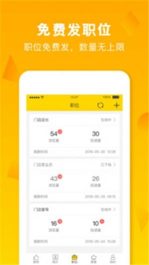 店长急聘app安卓版最新下载v6.071